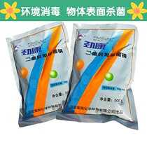 Jinkang disinfectant powder farm veterinary home hotel sterilization low chlorine net disinfectant bleach kindergarten pet