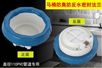 New toilet toilet anti-odor anti-water anti-water anti-backwater anti-overflow anti-odor sealing flange back