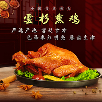 Hao spruce smoked chicken 900g factory straight hair fresh smoked chicken now to sell ancient method smoked chicken authentic ditch Origin