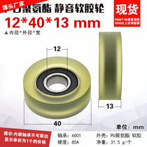 Adhesive bearing wheel guide wheel Silent Gate Press wheel 6001 bearing PU polyurethane rubber coated wheel soft rubber 12*40*13