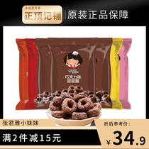  Taiwan imported Zhang Junya little sister 5 bags of chocolate donuts girls chasing drama casual snacks