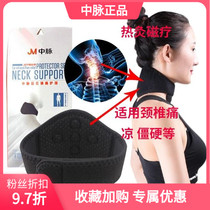 Original medium pulse far red analgesic neck protection with magnetic therapy Tomalin protective gear self-heating shoulder cervical cover hot compress warm