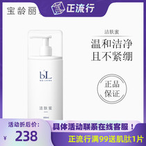 BL Bo Ling Libiya Cleansing Honey 500ml to solve the problem skin postoperative moisturizing mild facial cleanser Hospital