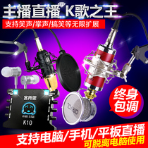 Guest idea K10 external sound card set Computer mobile phone universal anchor live version microphone K song recording equipment