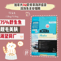 Puff cat Canada ACANA Aiken takes kittens adult cats full-term grain-free cat food ocean feast fish flavor