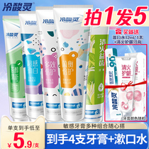 Cold acid hearty anti-sensitive toothpaste Yinture clear fire Family dress Men and women versatile and fresh breath relieved pain