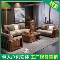 Walnut solid wood sofa combination Modern new Chinese living room furniture set Economical fabric wood sofa three people