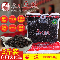 Grandmother Chongqing Yongchuan black bean 2 5kg bag Sichuan authentic specialty commercial black bean drum sauce black bean dry 2500g