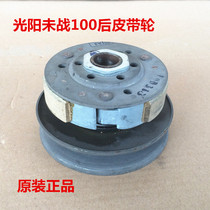 Suitable for light Yango Moto Unfought 100 rear pulley rear variable-speed rear clutch Moto motorcycle accessories