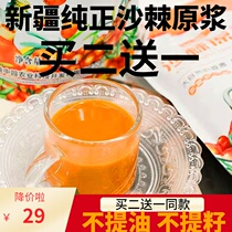 Buy two send a Xinjiang large fruit sea buckthorn original pulp 100% pure sea buckthorn fresh press sea buckthorn juice drink 500ml bag