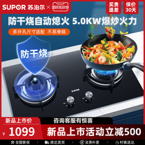 Supor MB31 gas stove gas stove anti-dry burning household double stove gas liquefied gas natural gas desktop embedded