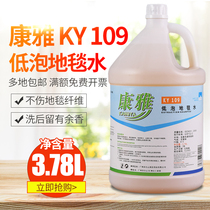 Baiyun Kangya low foam carpet cleaner concentrated carpet water shampoo cleaning agent strong decontamination VAT