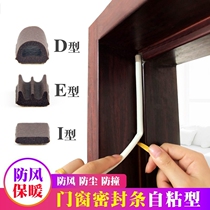 Door soundproof room door silent security door seam window windproof and warm sound insulation sliding door anti-collision strip self-adhesive type