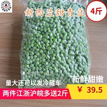 New Zealand sweet green beans imported 4 kg multi-provincial long-distance long-distance hot hair SF cold transport loose weight ice-free water