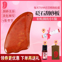 Red stone scraping board body universal yellow natural stone massage Chinese medicine home female facial beauty