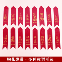 Wedding corsage ribbon note guest welcome to send relatives VIP title complete set of wedding supplies