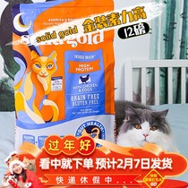 Gold-loaded vegetarian cat food SolidGold12 pounds imported cat food no grain natural adult cat food gold vegetarian cat food