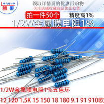 1 2W Metal film resistor 1%Five-color ring 12 120 1 5K 15 150 18 180 9 1 91 910 Ohms