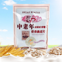 Intellectual middle-aged nutrition oatmeal 800g sugar-free instant breakfast cereal instant drink for parents and parents