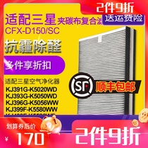 Adapting Samsung air purifier filter kj396g-K5056WW 391 393 filter element CFX-D150 SC