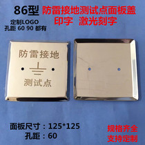 Type 86 panel cover stainless steel lightning protection test point grounding Test box lightning settlement observation point panel cover