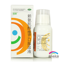 Tongxiao Lysinositol vitamin B12 oral solution 100ml Lack of appetite Growth dysplasia