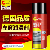 Car window lubricant maintenance agent Rouge valve rises and drops glass Caton acoustic elimination skylight cleaning agent