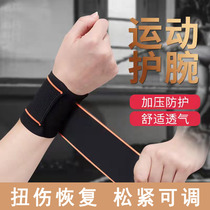 Wrist sports sprain tenosynovitis wrist protective sleeve men and women mother hand pressurized bandage basketball fitness protective gear cq