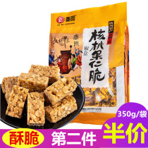 Qinhe salt and pepper walnut crisp 350g Shaanxi specialty gift box Xian specialty snacks Local specialty candy gift bag