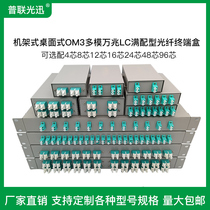 Full fit optical cable terminal box OM3 multimode 10000 trillion 4 core LC fiber terminal box 8 mouth 12 48 24 24 96 core 96 core optical cable fusion box light one thousand fit wire rack with tail fiber flange