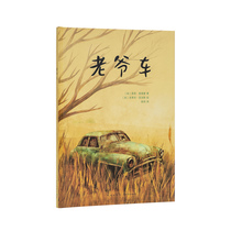 Classic car Learn the wisdom of not being afraid of the years Spend a glorious and fulfilling life Family affection Memory time Life enlightenment 5-8 years old Read the small library