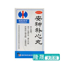 Correction of Anshen Buxin Pills 200 Wills Yangxin Anshen Heart Heart Blood Deficiency Dizziness Tinnitus Heart Palpitations Insomnia Medicine