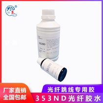 Fiber curing glue 353ND imported fiber 353ND glue fiber curing glue epoxy AB glue epoxy resin glue