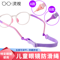 Childrens glasses non-slip rope sports glasses fixed non-slip anti-slip rope childrens glasses anti-slip lanyard adjustable
