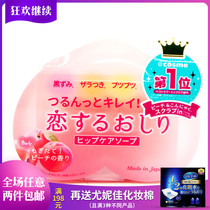 Japanese original Pei Li Kang pelican Peach Hip soap to remove melanin exfoliating peach pp soap smooth 80g
