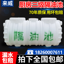 Weili buried oil-water separator plastic PE three-level catering kitchen environmental protection hotel kitchen grease trap