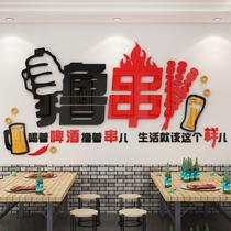 Net braised barbecue restaurant wall decoration creative 3d three-dimensional snack string bar dining background stickers painting self-adhesive