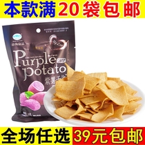 Purple potato in your taste potato chips fries snacks leisure office dormitory food and food