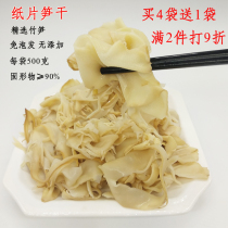 Dried bamboo shoots fresh farm home-made wild dried winter bamboo shoots bamboo shoots tip paper bamboo shoots 500g bags