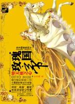 Guaranteed the genuine rose empire the heart of the fallen angels. Hunan Childrens Publishing House