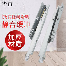 Huaxing bottom drawer guide damping slide rail buffer bottom installation silent thickening two three 3 sections hidden slide track