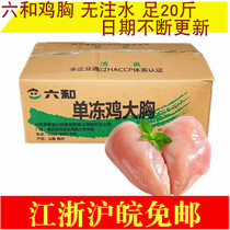  July 21 Liuhe chicken breast Liuhe chicken breast frozen chicken breast 20 kg box chicken breast chicken big breast issued on the same day