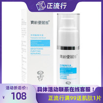 Taiwan BL Bao Ling Ya eutic acid essence 30ml hydration moisturizing bright complexion soothing repair Hospital line