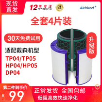 Full set of suitable Dyson air purifier TP HP05 filter Dyson fan TP HP DP04 07 filter element