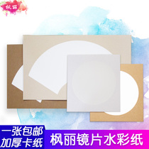 Thickened watercolor cardboard blank watercolor soft card round lens fan work paper lens cardboard children watercolor painting