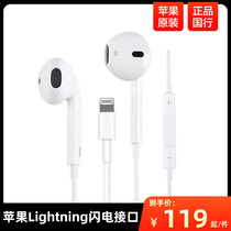 Apple Apple iPhone12 original headphones Lightning lightning flat head connector EarPods official 11ProMax8 7Plus 