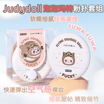 New Judydoll Orange Bubble Mate Joint Puff Set Air Cushion Powder Puff Dry and Wet
