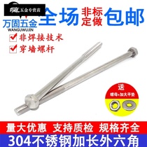 304 stainless steel outer hexagon long bolt through wall screw screw M6M8M10M12-500mm non-standard processing