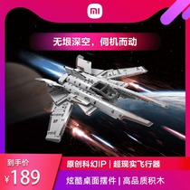 Static building blocks Aquila reconnaissance aircraft Jupiter Dawn series Xiaomi official flagship store Mijia assembly spell plug