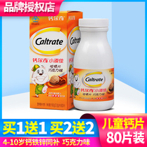 (Take 1 hair 2)Caerqi Xiaotianjia chewable tablets 80 tablets Chocolate flavor calcium tablets Calcium carbonate childrens calcium supplement